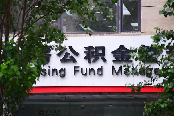 吉林住房公积金如何支取（住房公积金怎么取用?）